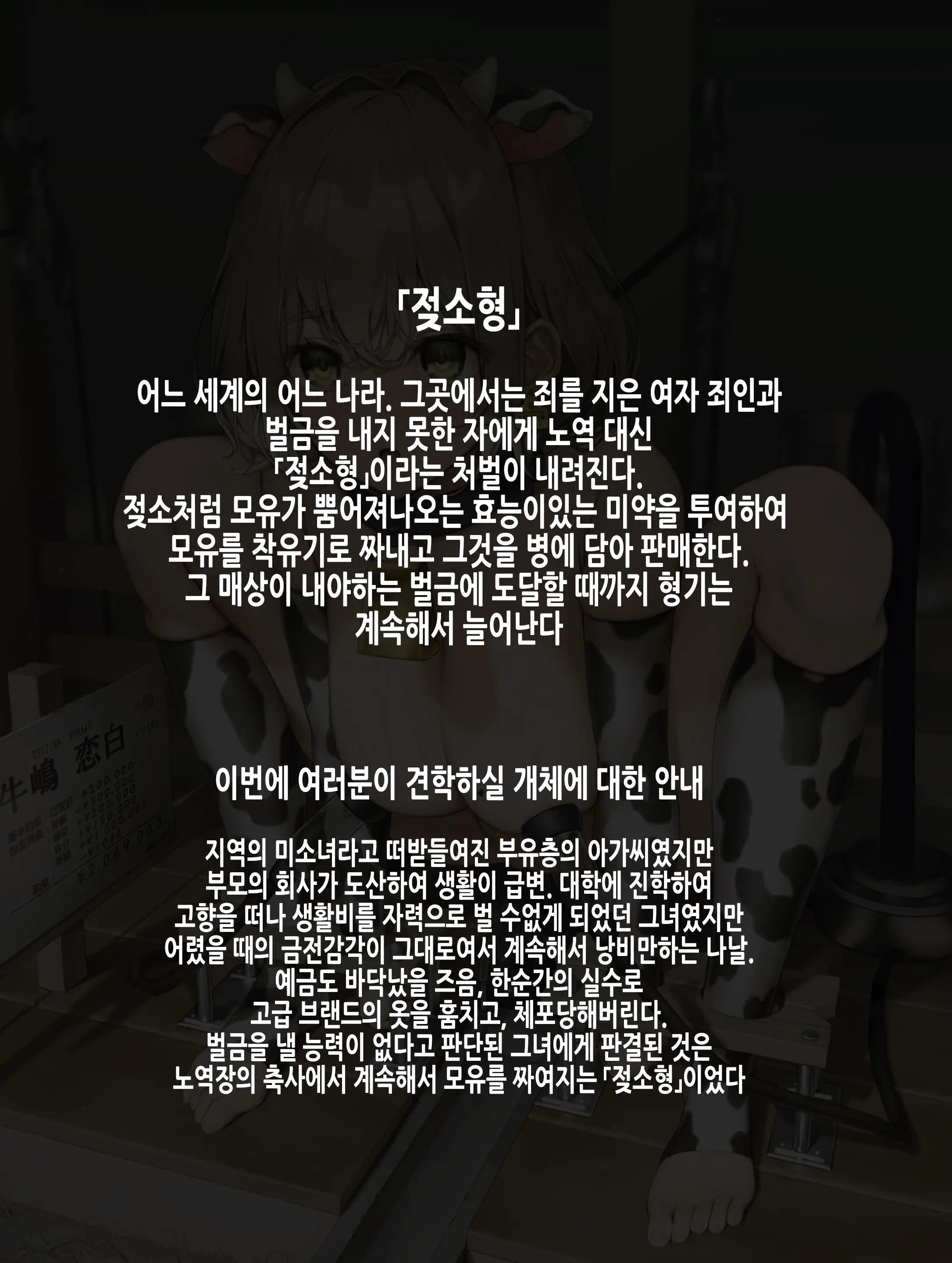 "Ushi Musume Kei" Kachikuka Sakunyuu Sarechau Moto Reijou No Chijoku No Hibi | 「젖소형」 가축화 착유당해버리는 전 영예의 수치스러운 나날들